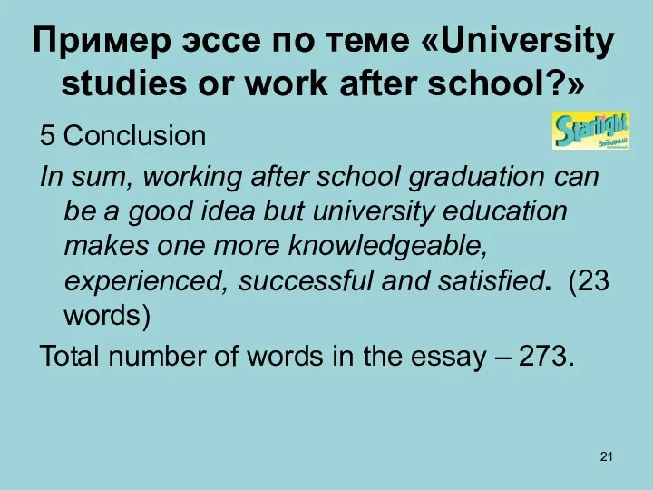 Пример эссе по теме «University studies or work after school?» 5