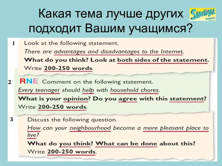 Какая тема лучше других подходит Вашим учащимся?