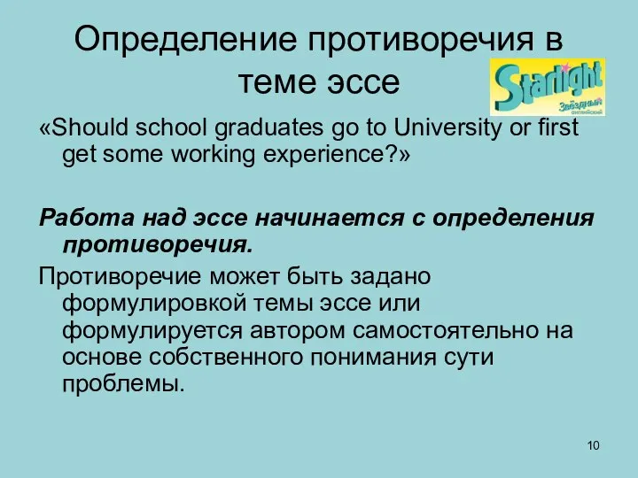 Определение противоречия в теме эссе «Should school graduates go to University