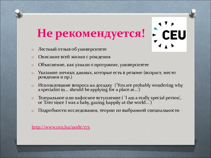 Не рекомендуется! Лестный отзыв об университете Описание всей жизни с рождения