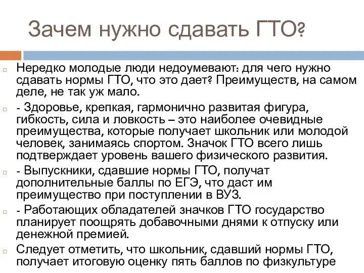 Зачем нужно сдавать ГТО? Нередко молодые люди недоумевают: для чего нужно