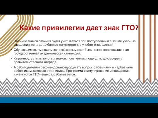 Какие привилегии дает знак ГТО? Наличие знаков отличия будет учитываться при