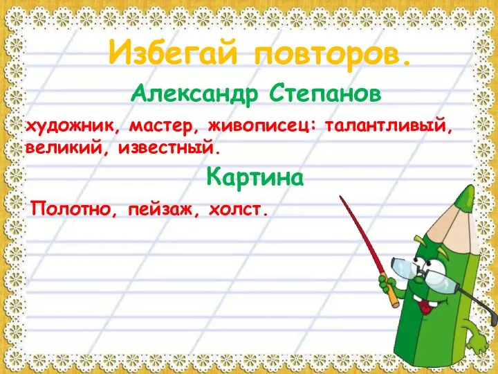 Избегай повторов. Александр Степанов художник, мастер, живописец: талантливый, великий, известный. Картина Полотно, пейзаж, холст.