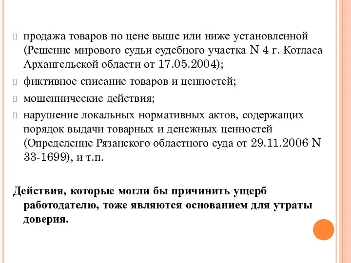 продажа товаров по цене выше или ниже установленной (Решение мирового судьи