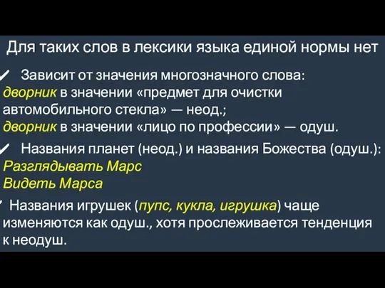 Для таких слов в лексики языка единой нормы нет Зависит от