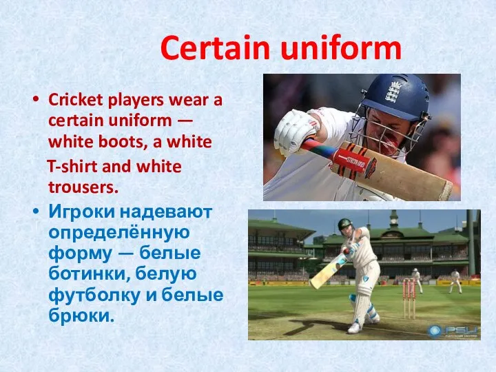 Certain uniform Cricket players wear a certain uniform — white boots,