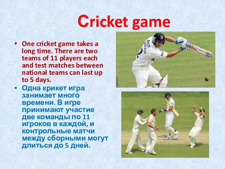 Сricket game One cricket game takes a long time. There are