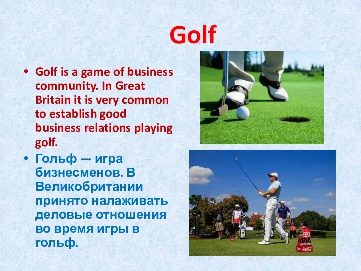 Golf Golf is a game of business community. In Great Britain