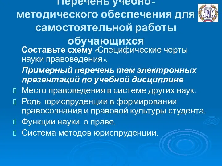 Перечень учебно-методического обеспечения для самостоятельной работы обучающихся Составьте схему «Специфические черты