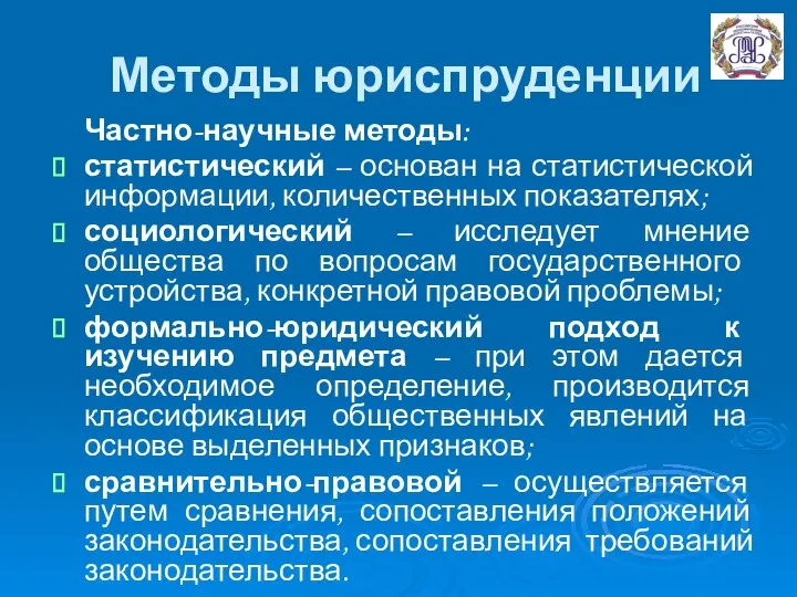 Методы юриспруденции Частно-научные методы: статистический – основан на статистической информации, количественных