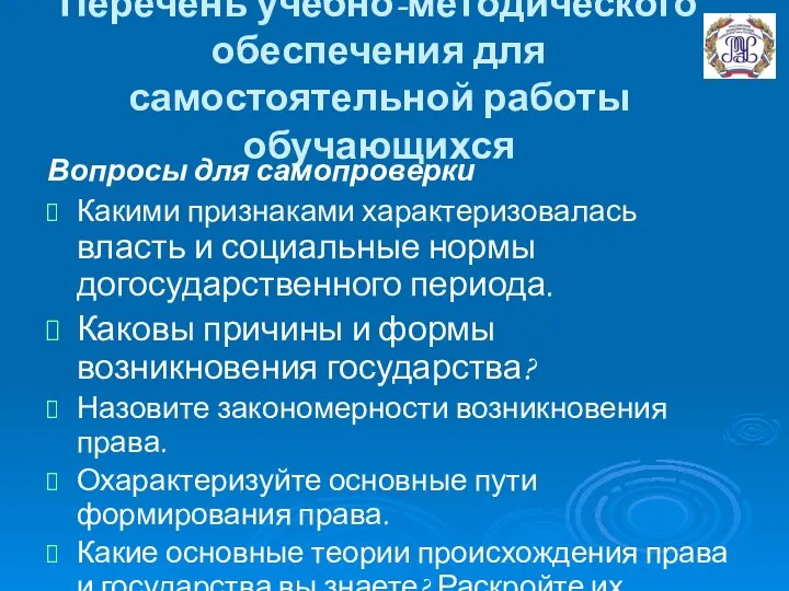 Перечень учебно-методического обеспечения для самостоятельной работы обучающихся Вопросы для самопроверки Какими