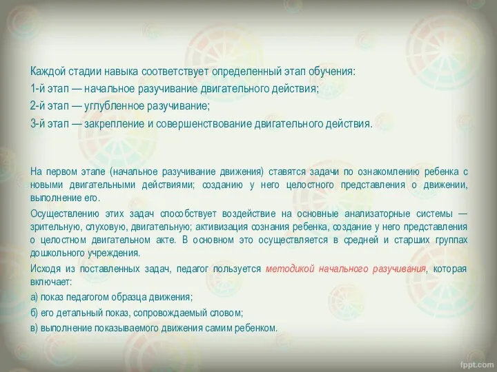 Каждой стадии навыка соответствует определенный этап обучения: 1-й этап — начальное