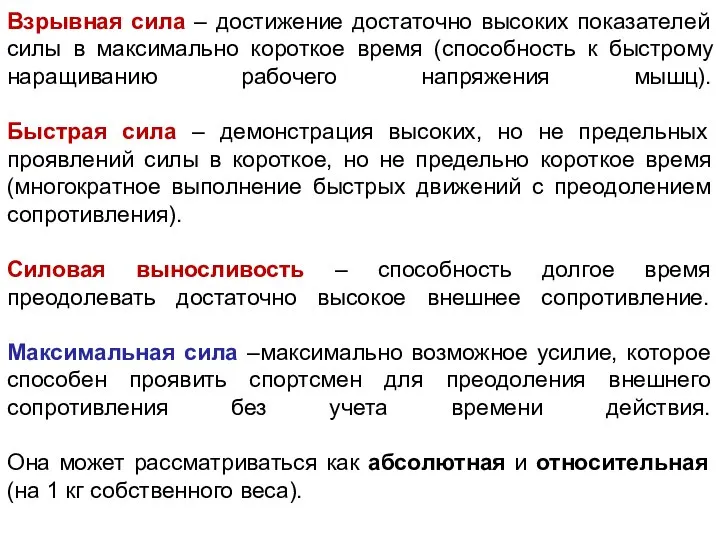 Взрывная сила – достижение достаточно высоких показателей силы в максимально короткое