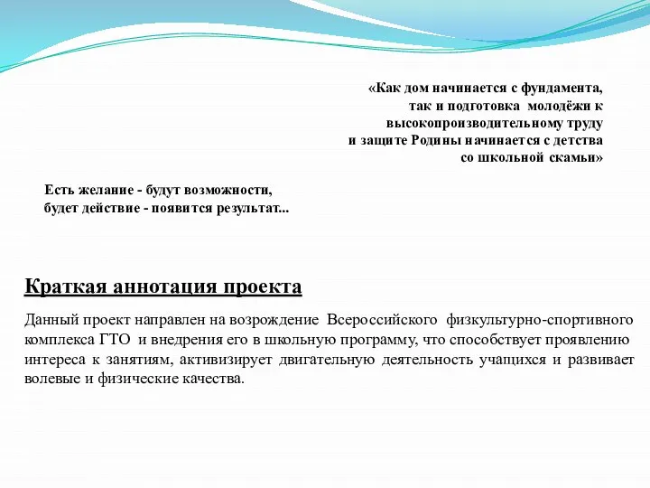 Есть желание - будут возможности, будет действие - появится результат... «Как