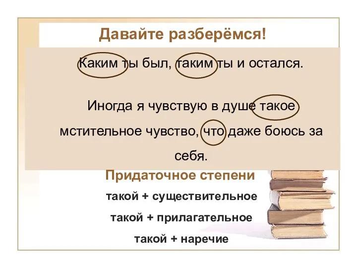 Каким ты был, таким ты и остался. Иногда я чувствую в