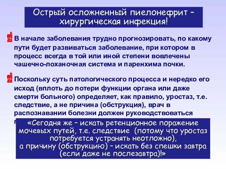 В начале заболевания трудно прогнозировать, по какому пути будет развиваться заболевание,