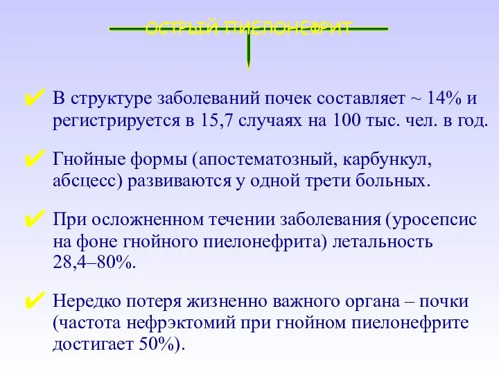 В структуре заболеваний почек составляет ~ 14% и регистрируется в 15,7