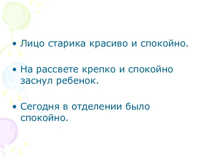 Лицо старика красиво и спокойно. На рассвете крепко и спокойно заснул