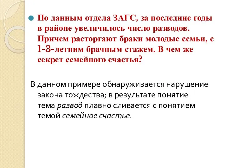 По данным отдела ЗАГС, за последние годы в районе увеличилось число