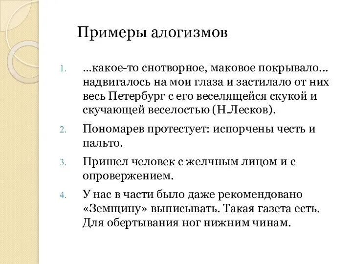 …какое-то снотворное, маковое покрывало... надвигалось на мои глаза и застилало от