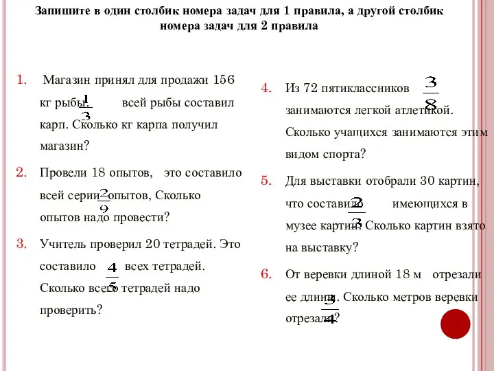 Магазин принял для продажи 156 кг рыбы. всей рыбы составил карп.