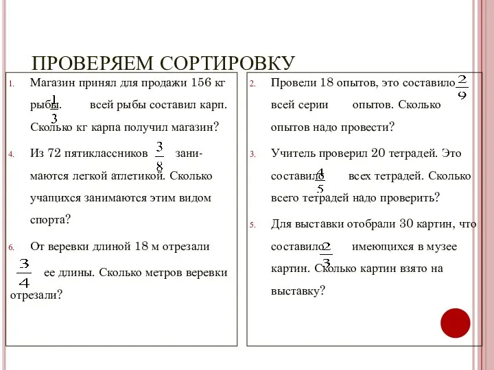 ПРОВЕРЯЕМ СОРТИРОВКУ Магазин принял для продажи 156 кг рыбы. всей рыбы