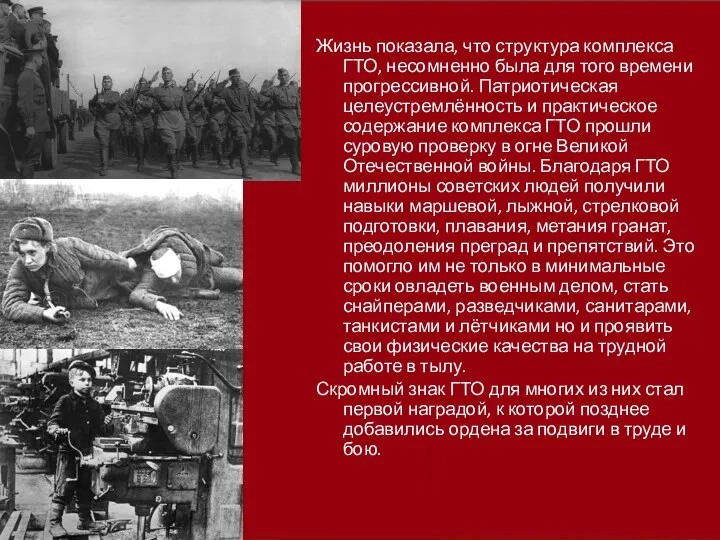 Жизнь показала, что структура комплекса ГТО, несомненно была для того времени