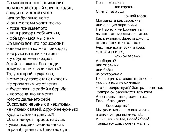 Со мною вот что происходит: ко мне мой старый друг не