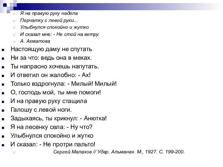 Я на правую руку надела Перчатку с левой руки... Улыбнулся спокойно