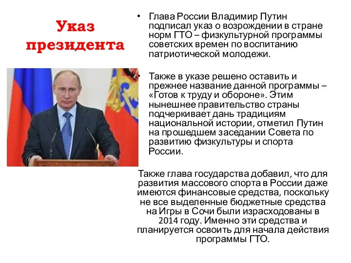 Указ президента Глава России Владимир Путин подписал указ о возрождении в