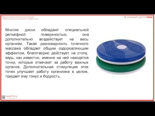 Многие диски обладают специальной рельефной поверхностью, она дополнительно воздействует на весь