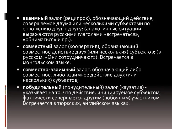 взаимный залог (реципрок), обозначающий действие, совершаемое двумя или несколькими субъектами по