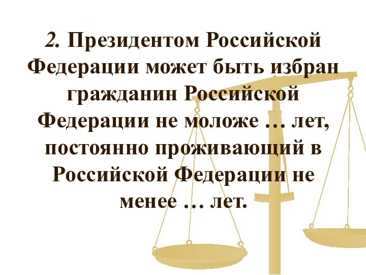 2. Президентом Российской Федерации может быть избран гражданин Российской Федерации не