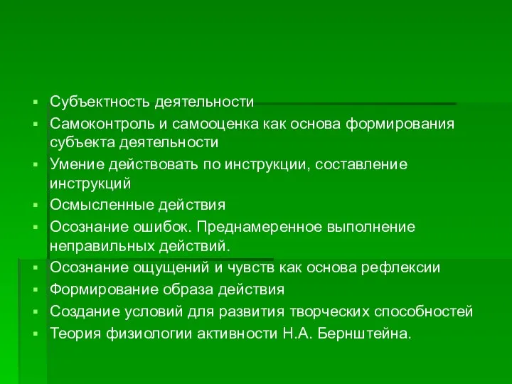 Соответствие факторов, влияющих на эффективность образования двигательного навыка основным положениям развивающего