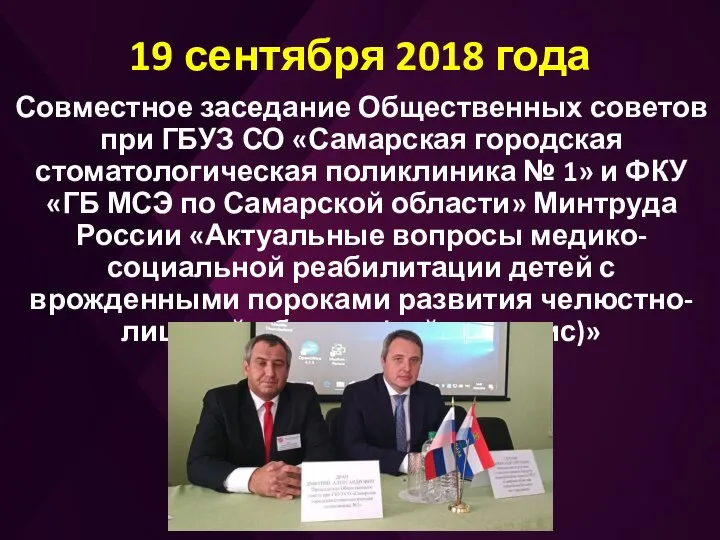 19 сентября 2018 года Совместное заседание Общественных советов при ГБУЗ СО