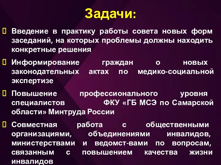 Задачи: Введение в практику работы совета новых форм заседаний, на которых