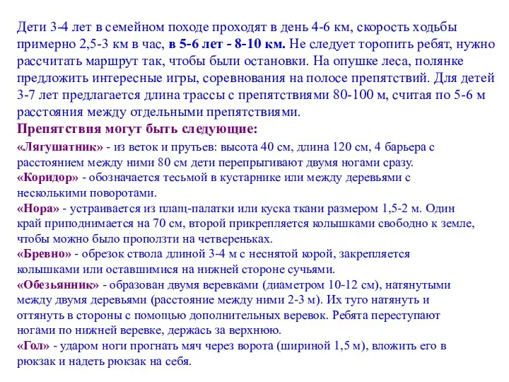 Дети 3-4 лет в семейном походе проходят в день 4-6 км,