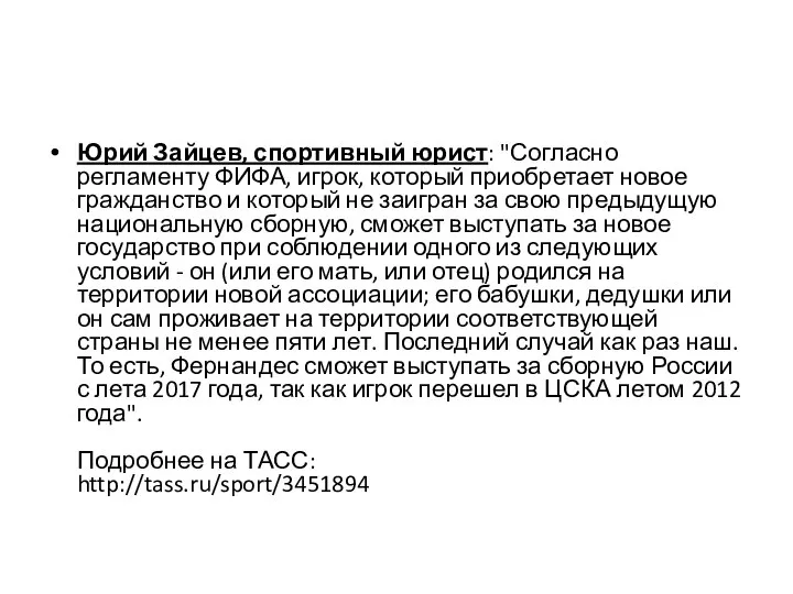 Юрий Зайцев, спортивный юрист: "Согласно регламенту ФИФА, игрок, который приобретает новое