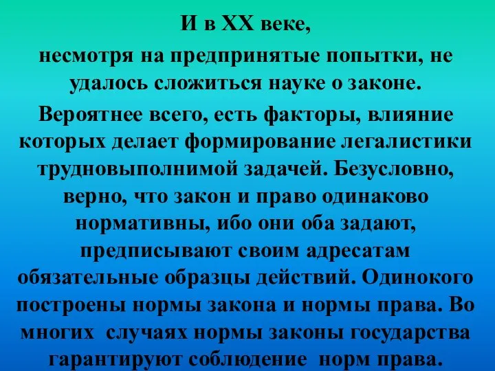 И в XX веке, несмотря на предпринятые попытки, не удалось сложиться