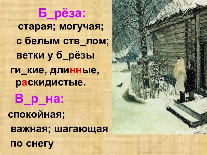 старая; могучая; с белым ств лом; ветки у б рёзы ги