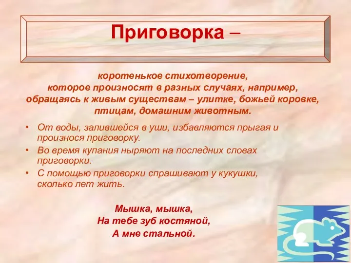 Приговорка – От воды, залившейся в уши, избавляются прыгая и произнося