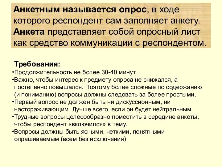 Требования: Продолжительность не более 30-40 минут. Важно, чтобы интерес к предмету