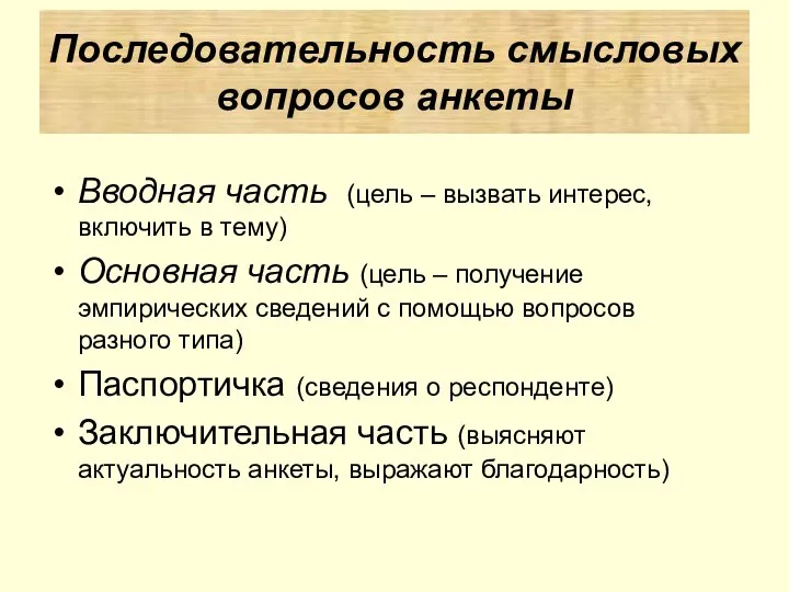 Вводная часть (цель – вызвать интерес, включить в тему) Основная часть