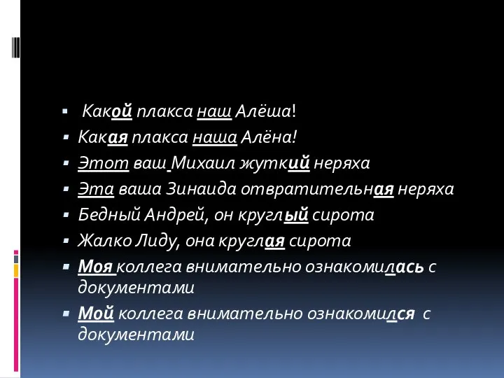 Какой плакса наш Алёша! Какая плакса наша Алёна! Этот ваш Михаил