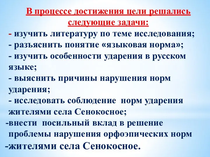 В процессе достижения цели решались следующие задачи: - изучить литературу по