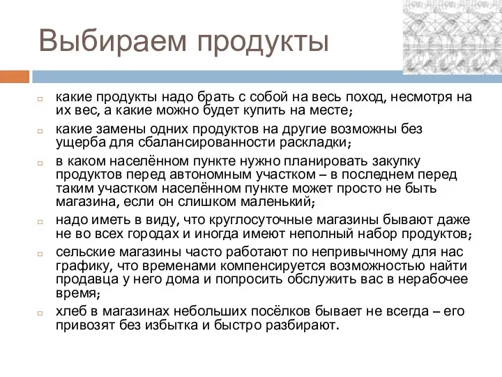 Выбираем продукты какие продукты надо брать с собой на весь поход,