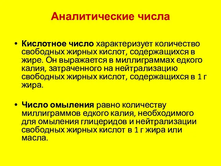 Аналитические числа Кислотное число характеризует количество свободных жирных кислот, содержащихся в