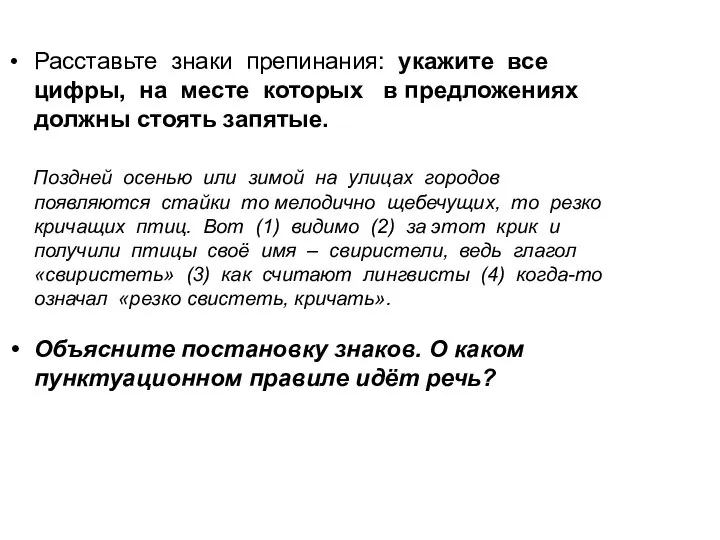 Расставьте знаки препинания: укажите все цифры, на месте которых в предложениях