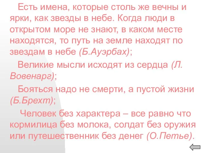 Есть имена, которые столь же вечны и ярки, как звезды в