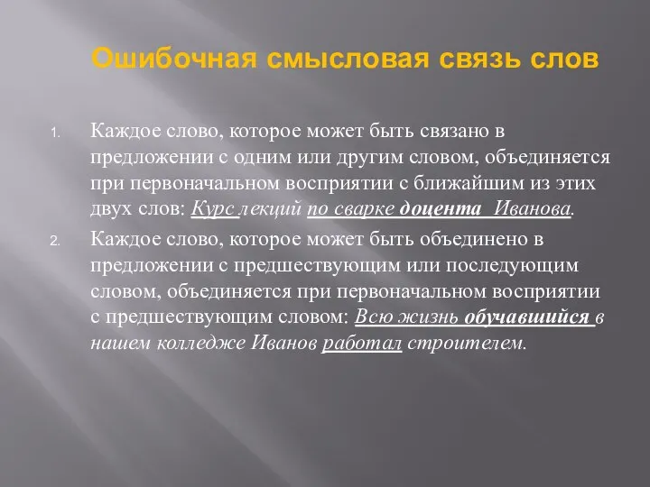 Каждое слово, которое может быть связано в предложении с одним или